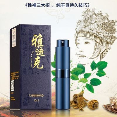 雅迪克男士生活用品持久延長護理用品男士護理液保密發(fā)貨正品保障