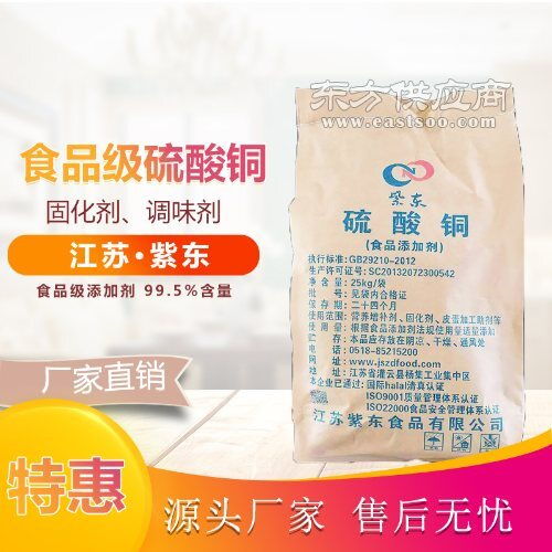 硫酸銅 紫東 優(yōu)質(zhì)生產(chǎn)食品級(jí)硫酸銅廠家圖片
